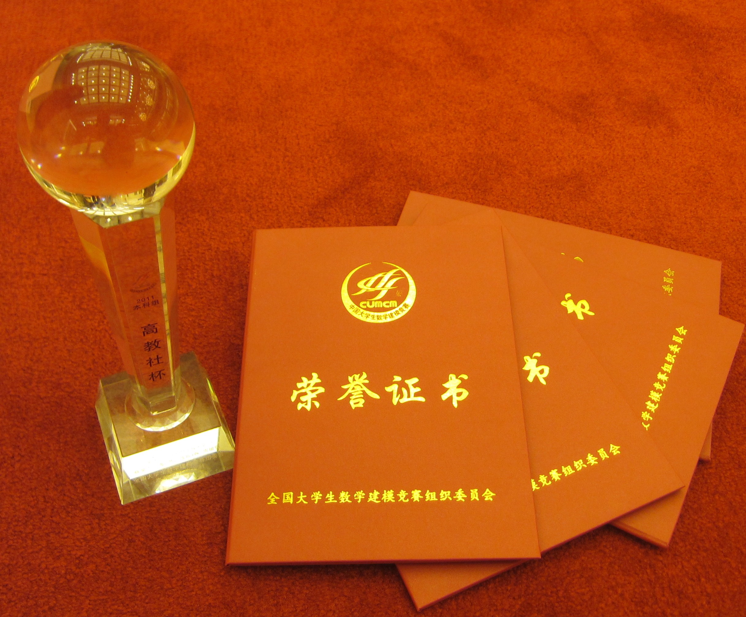 高教社杯、荣誉证书